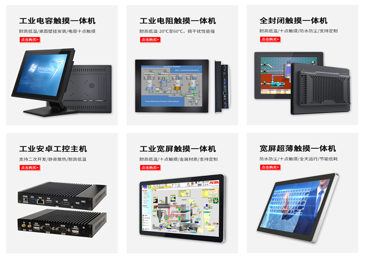 工控一體機.png